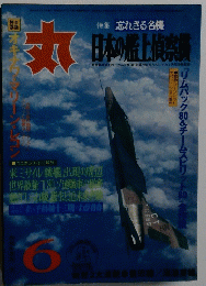 丸 　1980年06月号