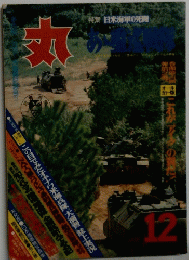 丸　あ、あ重巡戦隊　12