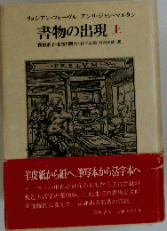 書物の出現 上