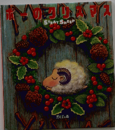 ポのクリスマス