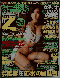 マガジンウォーZ 2007年8月号