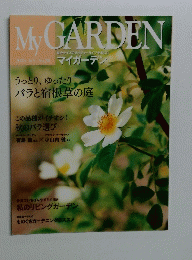 My　GARDEN　2005年　No.36　