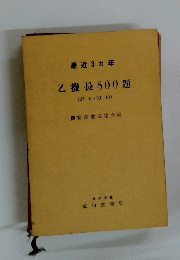 乙機長800題