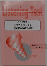 リスニングテスト　徹底対策講座 改訂版