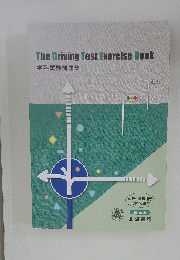 The Driving Test Exercise Book