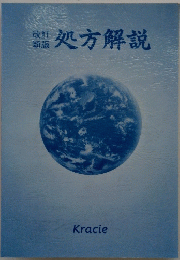 処方解説