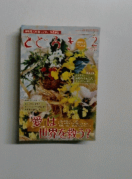 とどろき　平成24年2月号