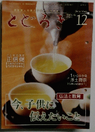 とどろき　12 2005