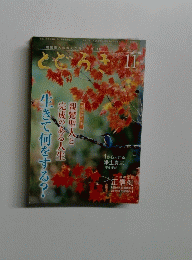 とどろき 2005年11月号