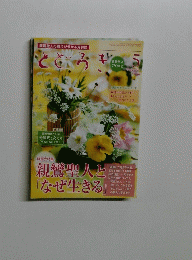 とどろき　2014年5月号