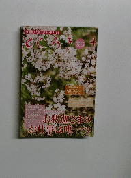 とどろき　2012年4月号