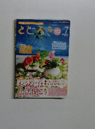 とどろき　2012/7