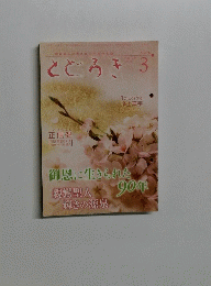 とどろき　2005年3月号　