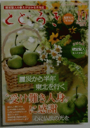 とどろき　2011/10