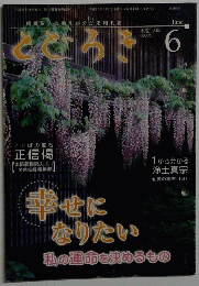 とどろき　2005年6月号