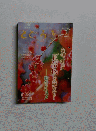 とどろき　2006年2月号　