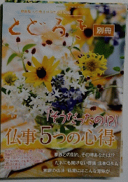 とどりき　別冊