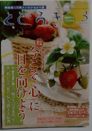 とどろき　2012　3