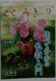 とどろき　2005年9月号　