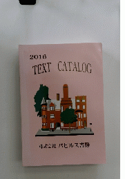 2016 TEXT CATALOG