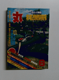 丸　1979/6