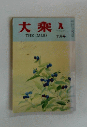 大乘　THEDAIJO　7月号