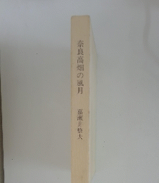 奈良高畑の風月