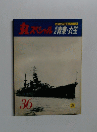 丸スペシャル　No.36　1980　2