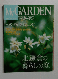 My　GARDEN　2005夏号　No.35