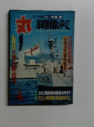 丸 4 あ、軍艦旗 海軍陸戦隊のすべて