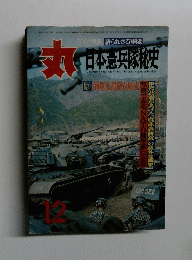 丸　12