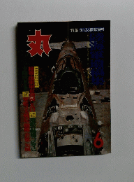 丸　6
