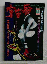 宇宙船　79　1997年冬