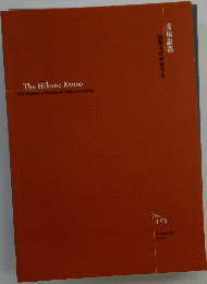 彦根論叢 滋賀大学済学会　405　2015年