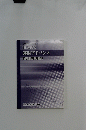 2018税理士講座　簿財アドバンス　個別計算問題集1