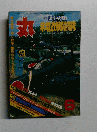 丸 6