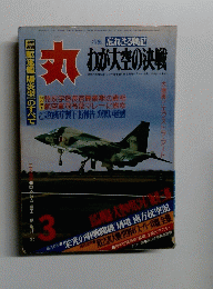 丸3