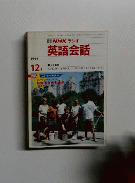 NHK ラジオ 英語会話　1989年12月