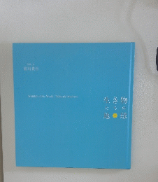 生き物たちの地球