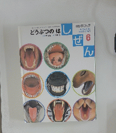 しぜん　6　平成17年6月1日発行 　