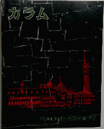 カラム　95