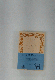 昆虫記　第二分冊 70
