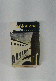 偵小説の「謎」