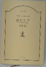 縁むすび