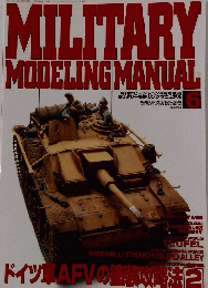 MILITARY　MODELING　MANUAL　6