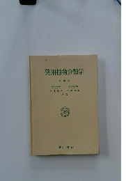 薬用植物分類学