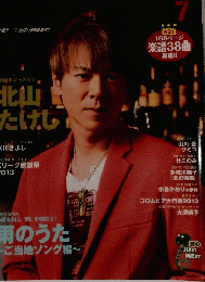歌の手帖　237　2013年7月