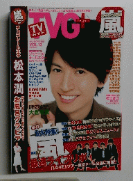 TVガイド　TVGプラス 2014年冬 vol.13