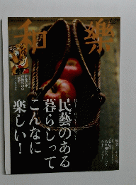 和楽　2014年12月