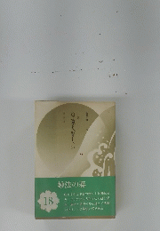 妙法の春 18　
